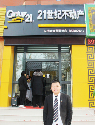 启航,一路领航——21世纪不动产阳光家园新店开业，专业经纪人服务助力济南二手房市场