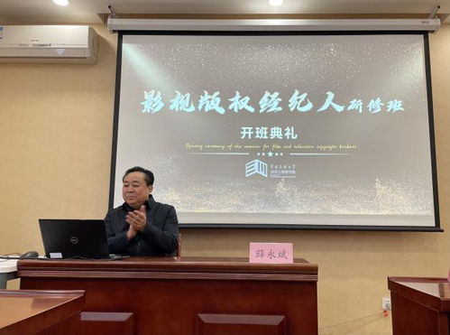 影视版权经纪人才培养新篇章 经济与管理学院第二期研修班圆满收官