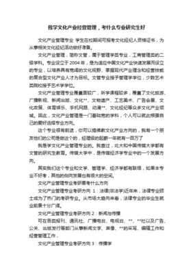 文化产业管理 & 文化经纪人服务 考研女生的理想选择